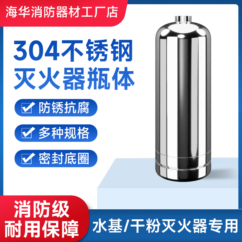 304 stainless steel fire extinguisher bottle cylinder 1.3L/2.8L/4L water-based/dry powder ring type stainless steel bottle 4L wall thickness 1mm