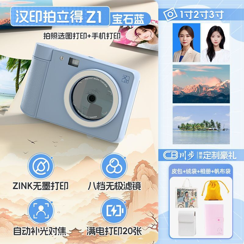 Hanyin (HPRT) Polaroid Z2 photo printer takes pictures and prints all in one couple mobile phone portable commercial birthday gift gift box + greeting card Z1 blue standard + 40 pieces of photo paper + leather bag, velvet bag photo album