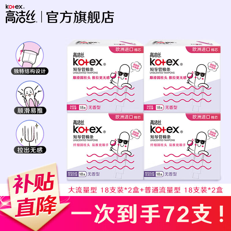 Kotex catheter-type tampons, imported cotton core, easy to use and smooth for novices, swimming sports sanitary napkins, normal flow rate * 2 boxes + high flow rate * 2 boxes