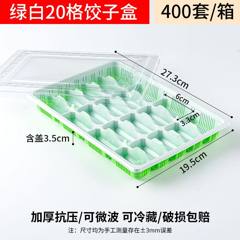 FANCYCHIC disposable dumpling box take-out special packaging box frozen compartment commercial raw dumpling box quick-frozen box 20 grid green and white with lid 400 sets with lid