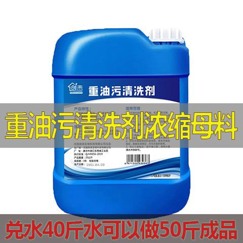 Mo Peng multi-functional cleaner for the whole house, powerful stain removal and multi-effect cleaning agent for heavy oil stains, hotel hot pot restaurant, kitchen oil machine degreasing artifact, industrial metal equipment degreasing, special for hotel and restaurant oil stain cleaning