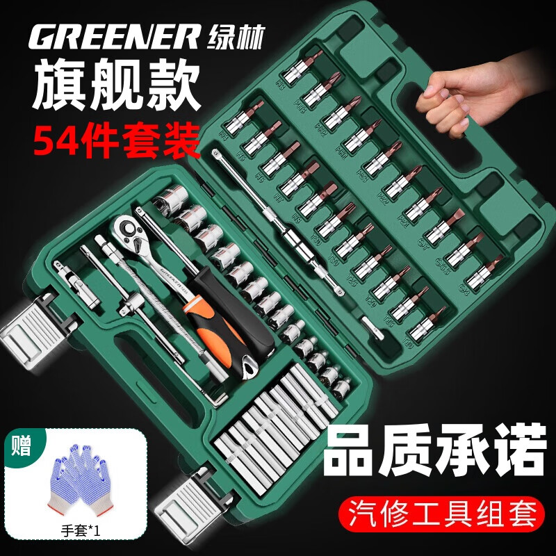 Green Forest Professional Auto Repair Tool Set 54-piece Home Auto Repair Tool Box Ratchet Quick Wrench Socket Complete Set