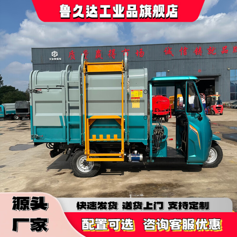 Lujiuda electric three-wheeled garbage truck small new energy garbage removal truck self-loading and unloading residential property hanging bucket garbage truck garbage transfer truck transport truck LSP simple shed model