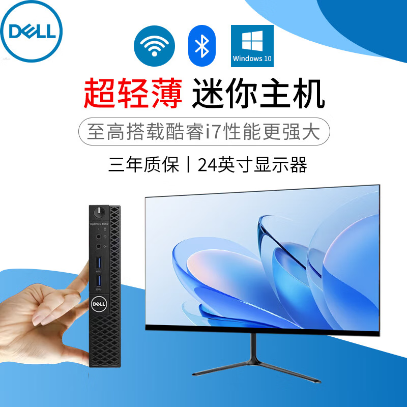 Dell Dell exhibition machine mini host mini desktop small host commercial home office modeling PS graphics display computer host + 24-inch monitor three Core i7/16G/512G/WIFI + Bluetooth