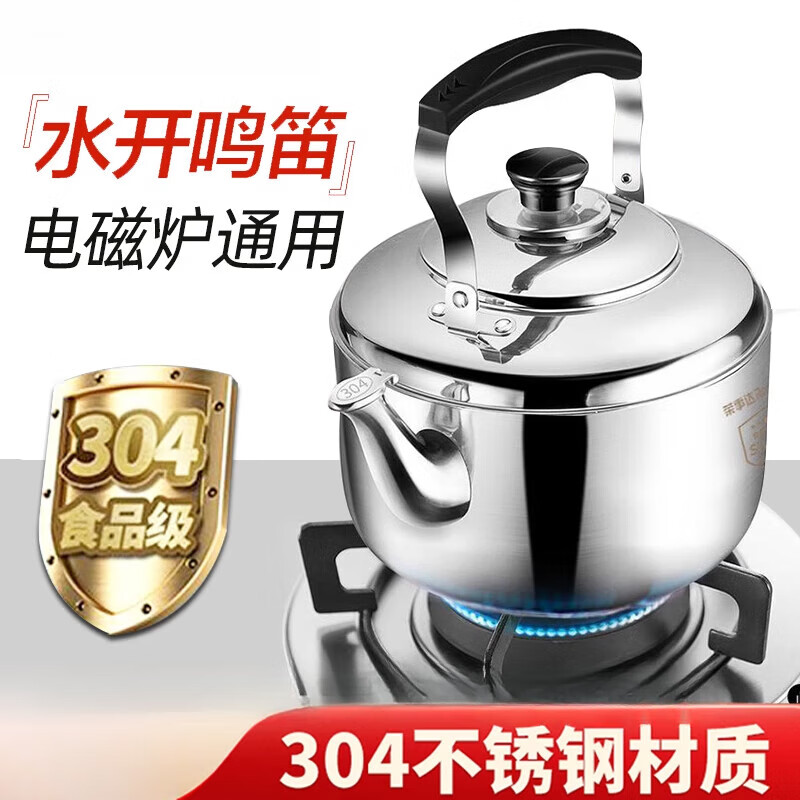 DL Fat Donglai same style gas kettle open flame household firewood 304 stainless steel large capacity induction cooker whistle 304 stainless steel whistle upgraded extra thick version 5.5L 4L (inclusive)-6L (inclusive)