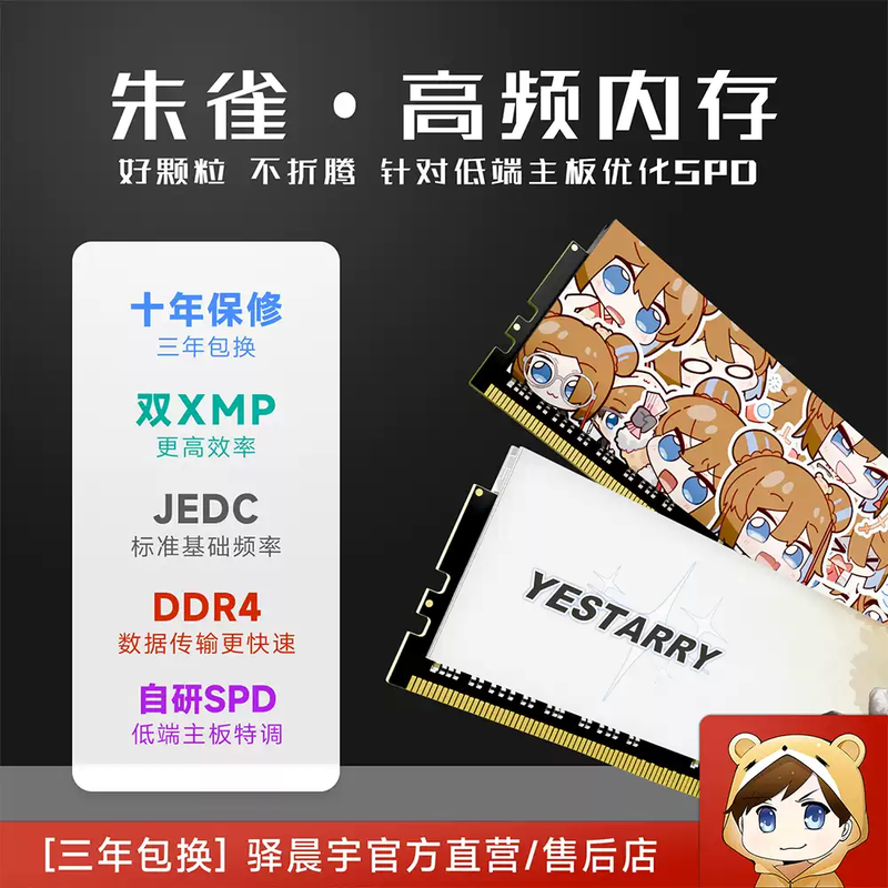 Yichenyu Chenyu Technology Suzaku Memory DDR4 High Frequency Dual XMP8G16G32G32003600 Compatible Memory Suzaku Excellent White Vest Character Sticker 16G
