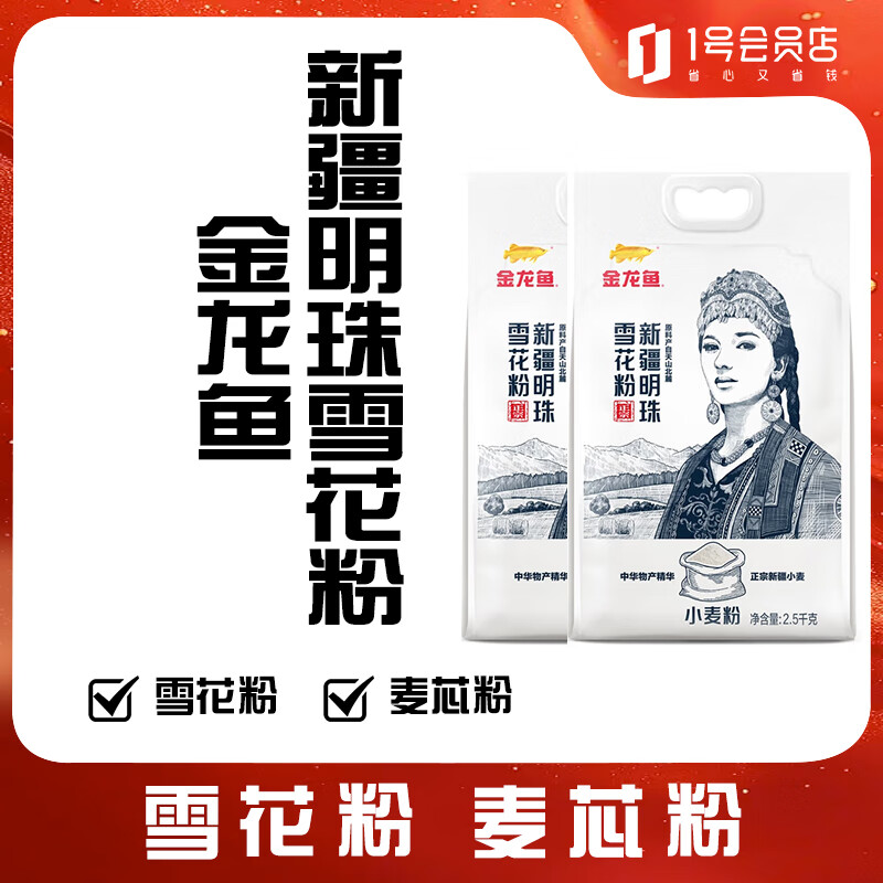 Arowana Xinjiang Pearl Snow Flour Flour 5kg*2 Xinjiang Flour Wheat Core Flour Steamed Buns Dumpling Noodles