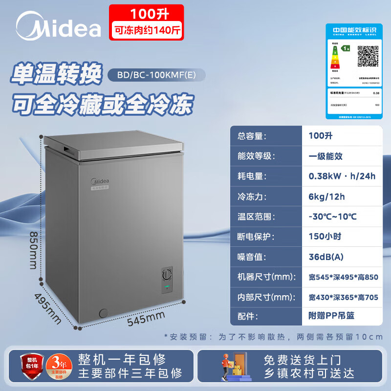Midea Freezer Household Commercial Refrigerator Refrigerated Freezer Single Temperature Fresh Cabinet Small Freezer Energy Saving Refrigerator Horizontal Freezer Level 1 Energy Efficiency 100 Liters Gray Level 1 Energy Efficiency 100KMF(E)