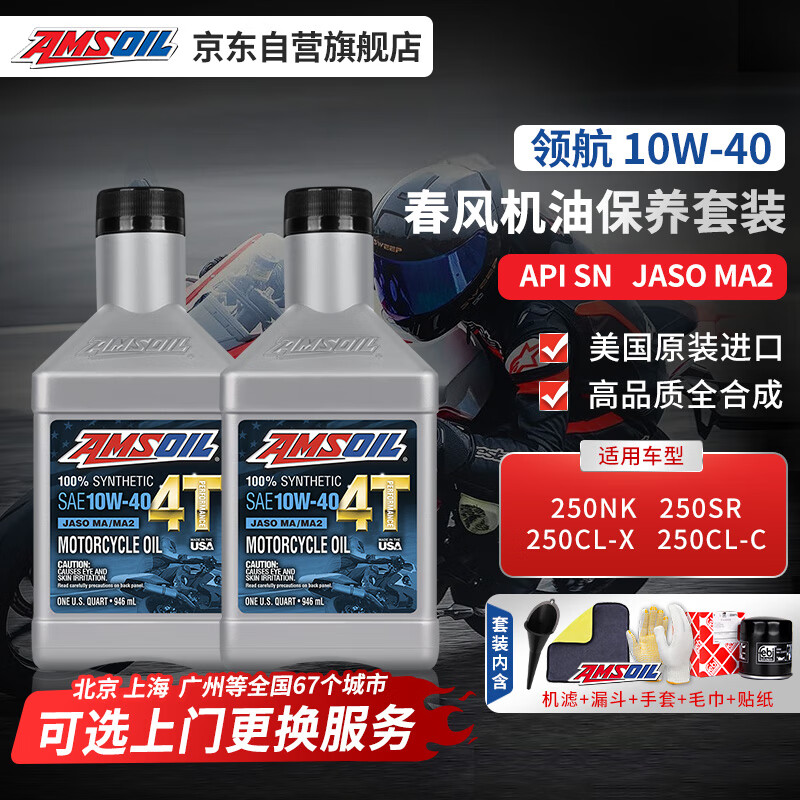 AMSOIL Spring Breeze 2-Bottle Set 10W40 Motorcycle Oil Fully Synthetic 250SR 250NK 250CLX 250CLC