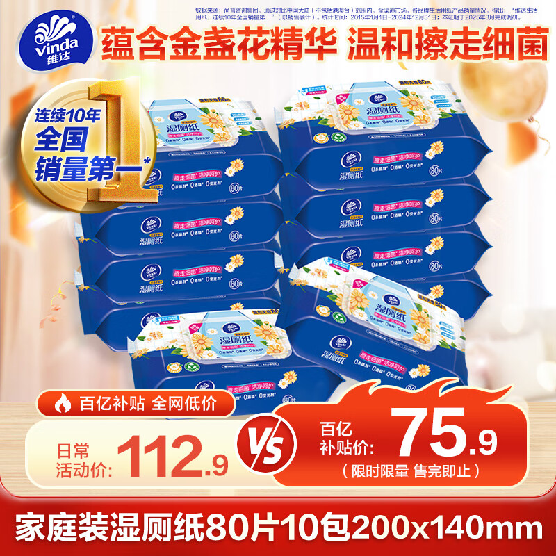 Vinda Wet Toilet Paper Family Pack 80 pieces