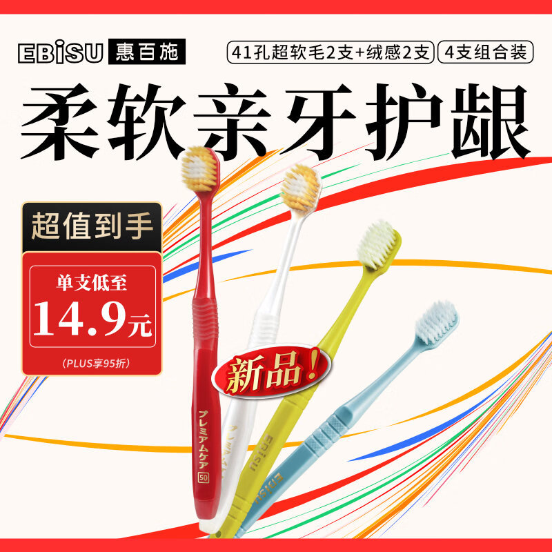 EBISU 41-hole super soft bristles 2 pieces + velvet feeling 2 pieces Adult toothbrushes for sensitive gums 4 pieces random colors