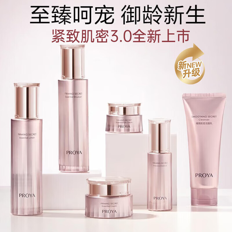 PROYA gift box set, firming and dense water emulsion set, facial cleanser, essence, lotion, eye cream, anti-wrinkle, hydrating and moisturizing skin care products, four-piece set, water + emulsion + cream + essence