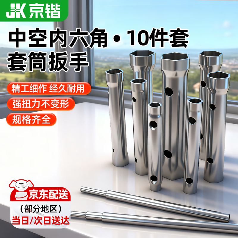 Jingkai hollow hex socket wrench hardware tools spark plug furniture nut wire repair and disassembly tightening nut