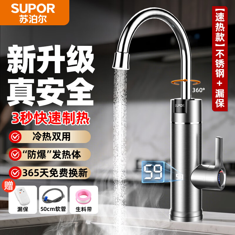 SUPOR electric hot water faucet household instantaneous kitchen fast hot water faucet variable frequency constant temperature water inlet household bathroom balcony kitchen treasure water heater instant hot model stainless steel body + leakage protection plug
