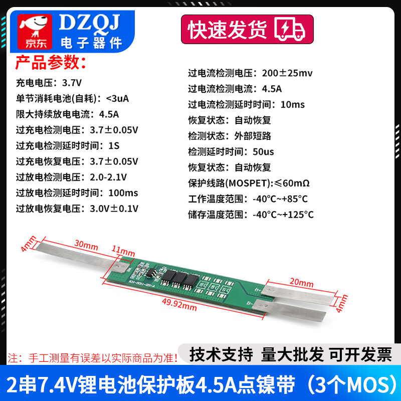 18650 Two strings of lithium battery overcharge, overdischarge and overcurrent protection board module plus nickel strip 2 strings of 7.4V current 2-9A 2 strings of 7.4V lithium battery protection board 4.5A point nickel strip No specifications