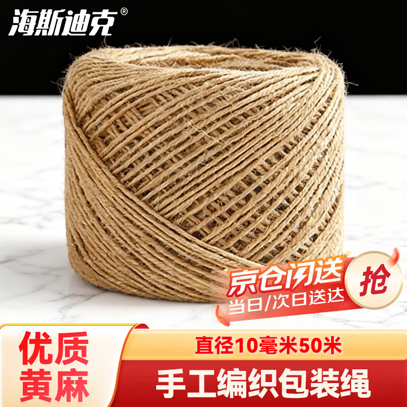 Hasdick HK-520 Beijing warehouse delivery jute rope hand-woven binding rope packaging rope diameter 10 mm 50 meters