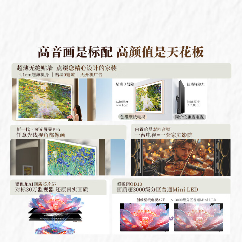 Skyworth Wallpaper TV A7F 85-inch ultra-thin mural art miniled smart flat-panel home appliance LCD trade-in national subsidy