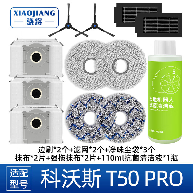 Snap will be adapted to Ecovacs sweeping robot accessories T50 PRO mop, rag, cleaning fluid, filter element, roller brush cover, side brush, dust bag holder, filter dust box, consumables, surprise package