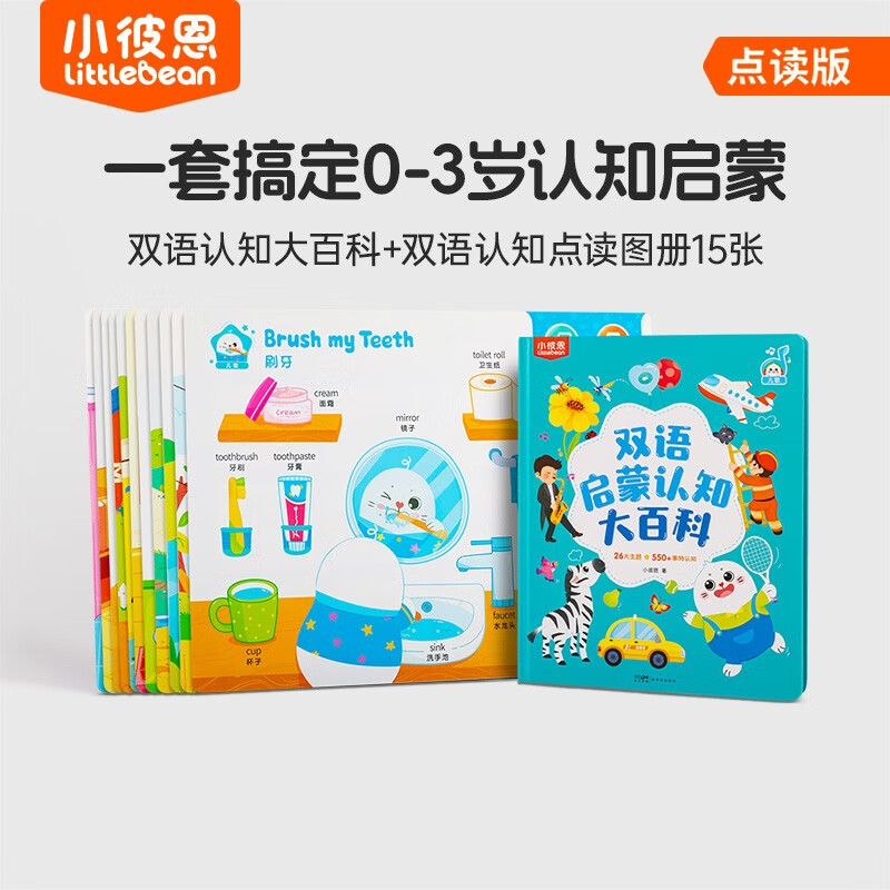Little Bien click-to-read edition, bilingual cognitive encyclopedia + bilingual cognitive picture book with 15 pictures, cognitive enlightenment for 0-3 years old, caterpillar click-reading pen picture book, click-to-read, audio book, audio book, early education audio book