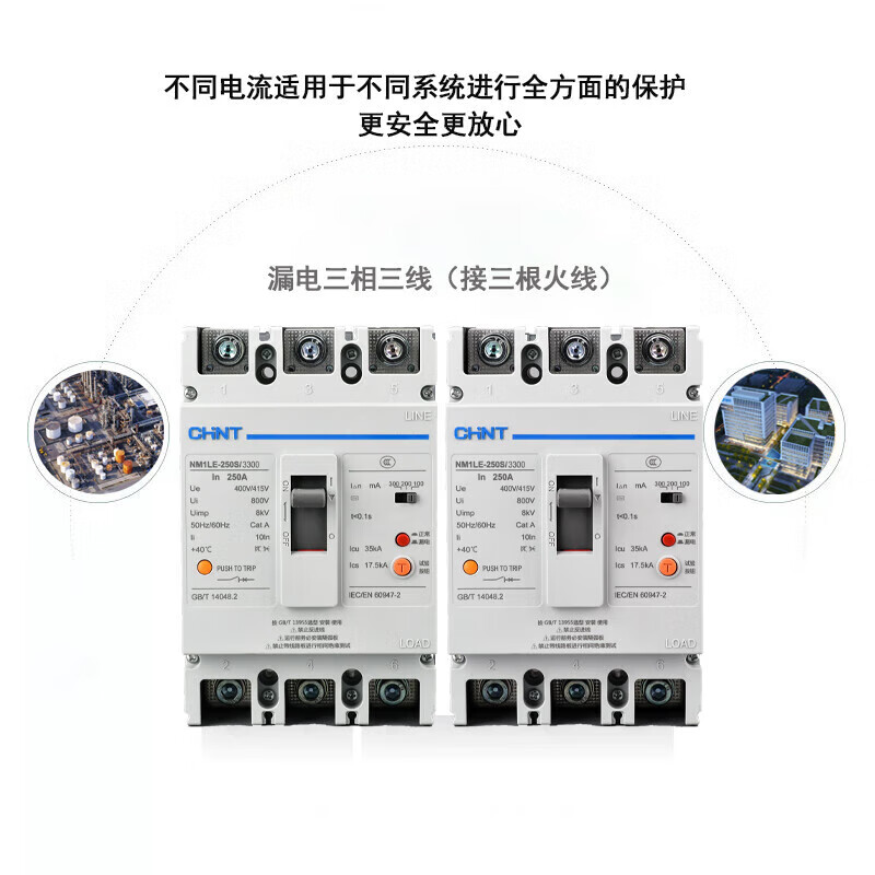 Chint circuit breaker 400A total production 250A with leakage protection switch NM1LE 100A three-phase four-wire leakage protection 4p 63A