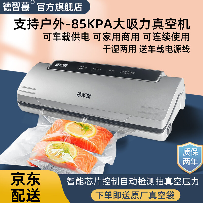 Dezhimo 85kpa vacuum sealing machine packaging sealing machine high suction food preservation machine commercial sealing machine fully automatic preservation vacuum machine home car outdoor portable vacuum machine car model 2113-85KPA free 10 pcs 22*30CM