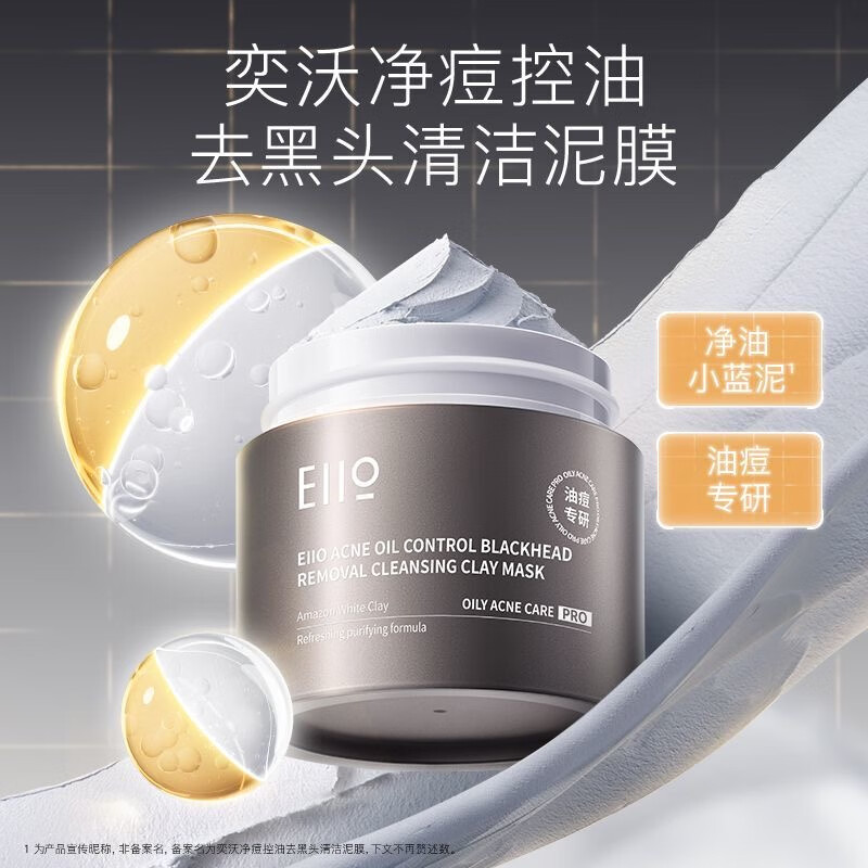 Yiwo Acne Purifying Oil Control Blackhead Cleansing Mud Mask 100g Moisturizing, Soothing and Shrinking Pores On Clearance