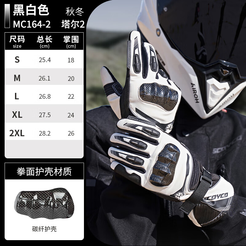 SCOYCO SCOYCO winter cycling carbon fiber protection windproof and warm all-season universal men's and women's MC164-2 black and white XL