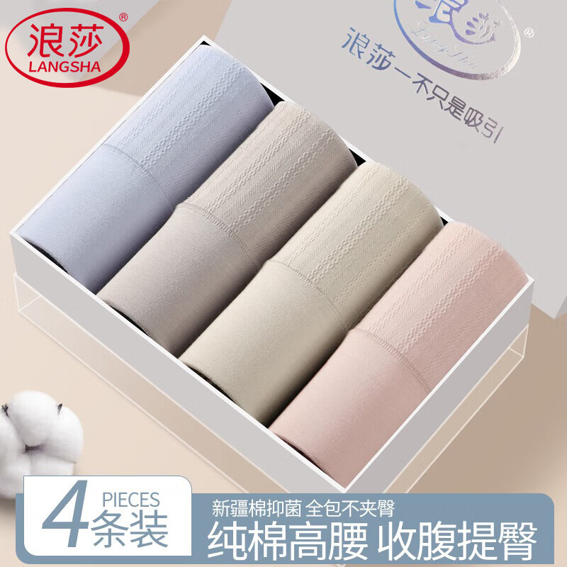 Langsha underwear women's high-waist pure cotton tummy control antibacterial underwear 4 pairs of large size seamless tummy control butt lifting women's underwear