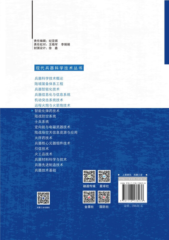 Modern Weapons Science and Technology Series Intelligent Ammunition Technology National Defense Industry Press Books