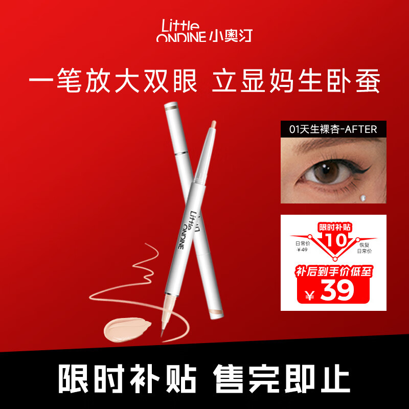 Littleondine double-effect three-dimensional lying silkworm pen 01 natural naked apricot 0.55g eyeliner gel pen waterproof, sweat-proof and non-fainting Valentine's Day gift