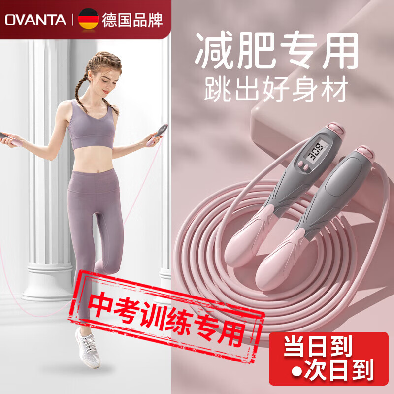 Oufanda skipping rope counting adult children students high school entrance examination fitness weight loss fat burning steel wire anti-winding racing god son