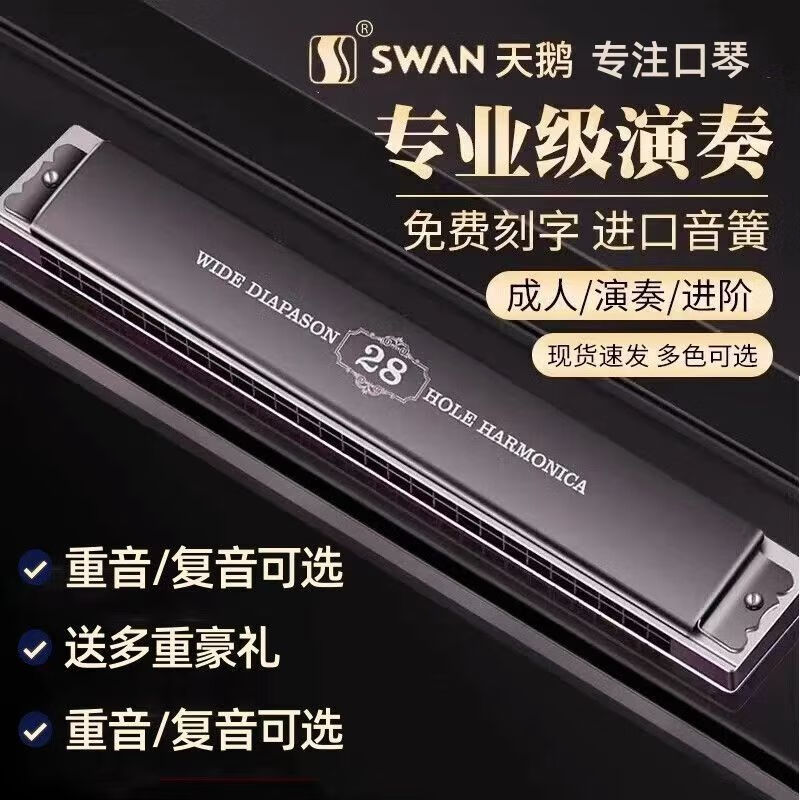 Swan High-end quality German imported gongs 28-hole harmonica for beginners polyphonic C key accented professional performance grade 28-hole black polyphonic C key advanced performance model