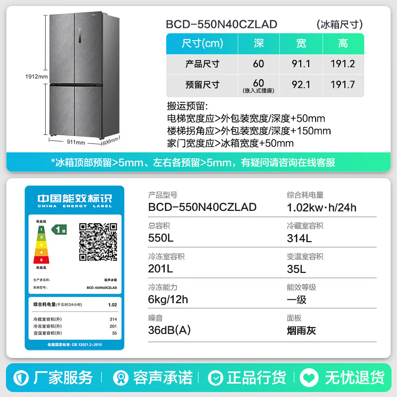 Rongsheng IDP net flavor 550L cross-door refrigerator active sterilization large capacity ultra-thin zero-embedded first-level energy efficiency air-cooled frost-free frequency conversion BCD-550N40CZLAD national subsidy