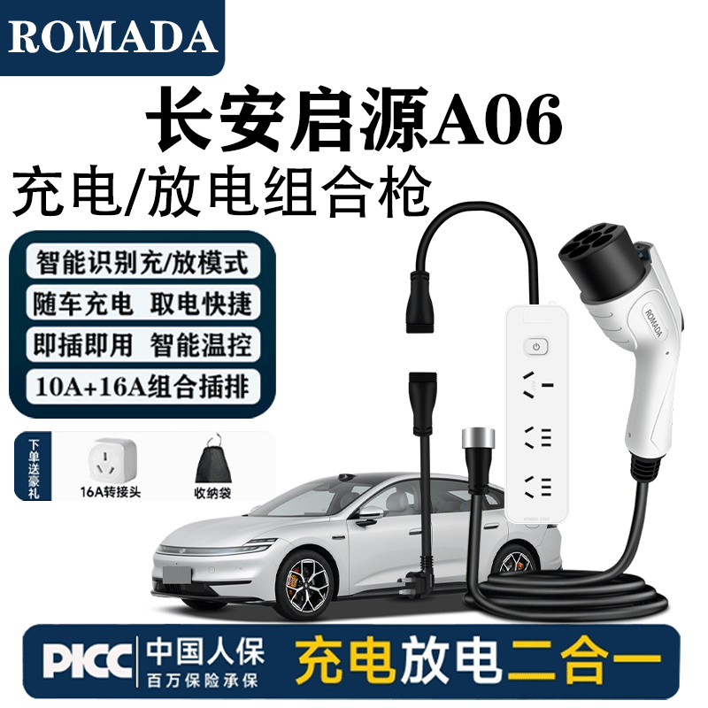ROMADA is suitable for Changan Qiyuan A06 charging and discharging gun integrated car charger 3.5KW household 220v ground wire-free discharger Changan Qiyuan A06 charging/discharging integrated gun 10 meters cable