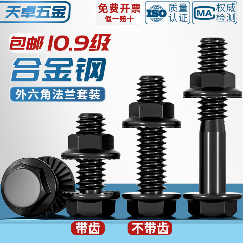 Tianzhuo Hardware national standard 10.9 grade high strength flange surface anti-slip external hexagonal screw nut bolt combination set accessories M20*60 full thread 1 set flat