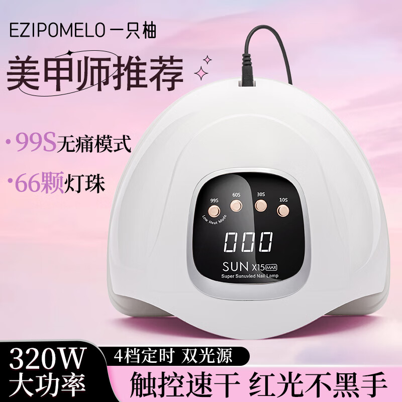 A pomelo manicure lamp, nail polish glue, phototherapy lamp, manicure baking lamp, drying machine, high-power red light lamp, quick drying without hacking