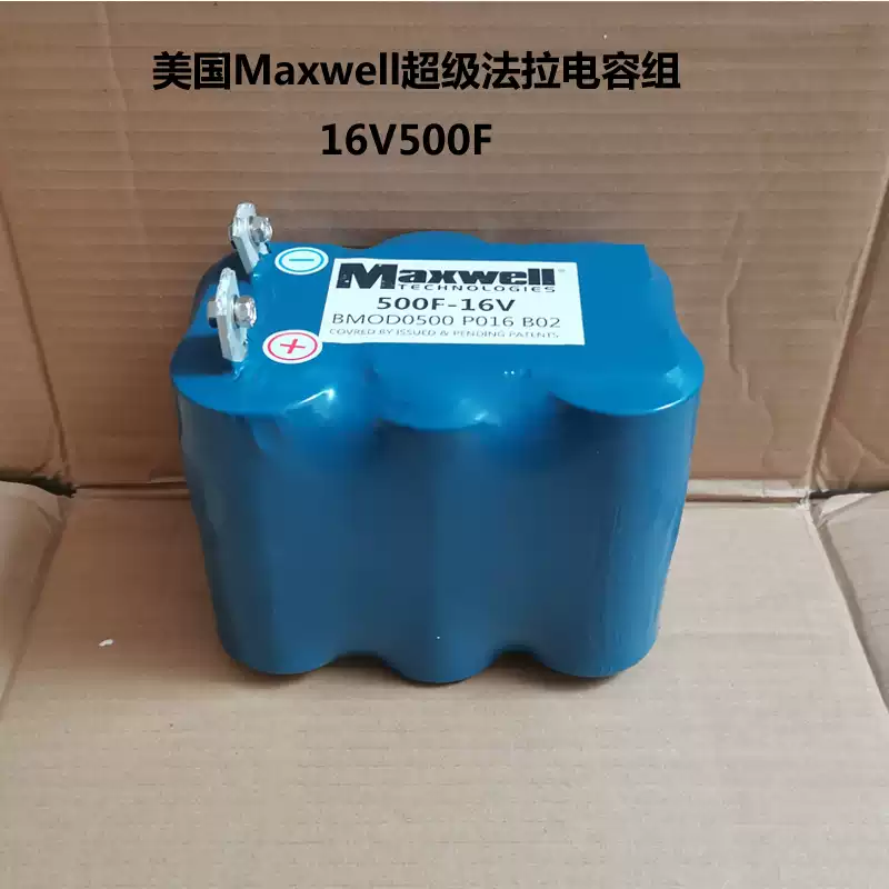 16V500F American MAXWELL super farad capacitor automotive rectifier boost power regulated power supply 16V500F two rows 16V 500F