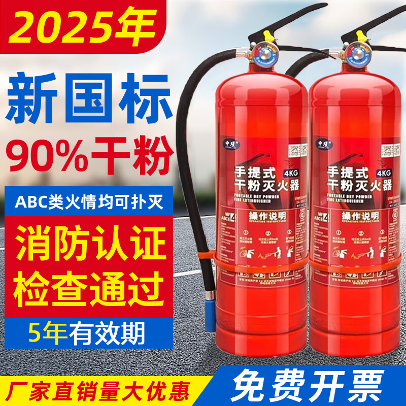 Dry powder fire extinguisher 4kg portable 1/2/3/4/5/8kg fire fighting equipment for shop use, household use, car use, new national standard 4kg