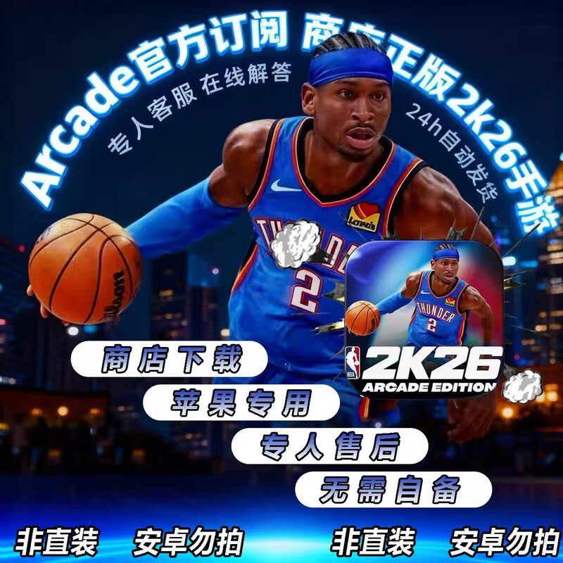 2K26 NBA game software store version genuine Apple subscription game permanent package update mobile game 7-day subscription - no update included