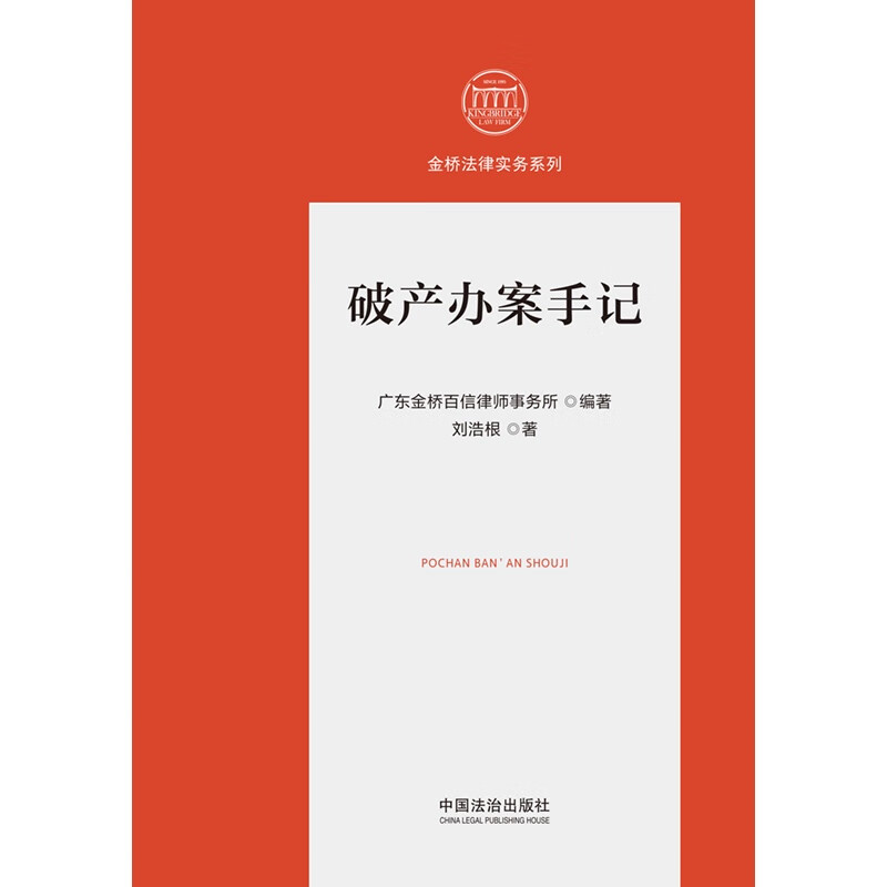 Bankruptcy Handling Notes