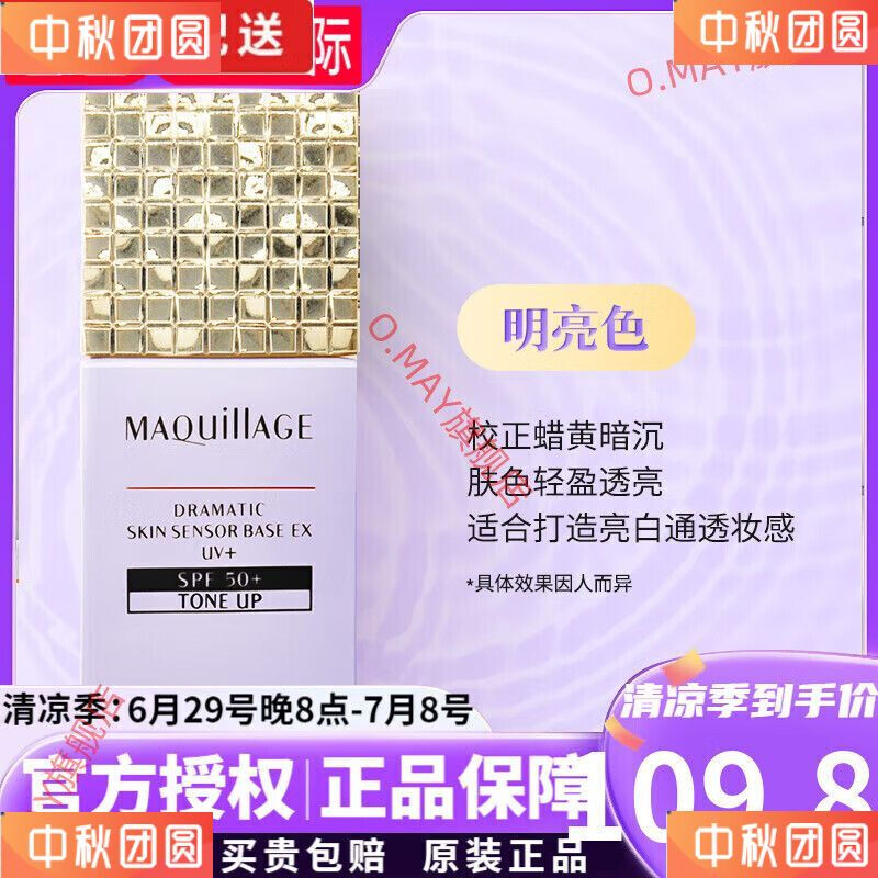MAQUILL Japan's Xinji Makeup Isolation Cream MAQuill Sunscreen Oil Control Makeup Primer Concealer Pseudo-Fake Face Xinji Makeup Star Charm Makeup Primer - Bright Color