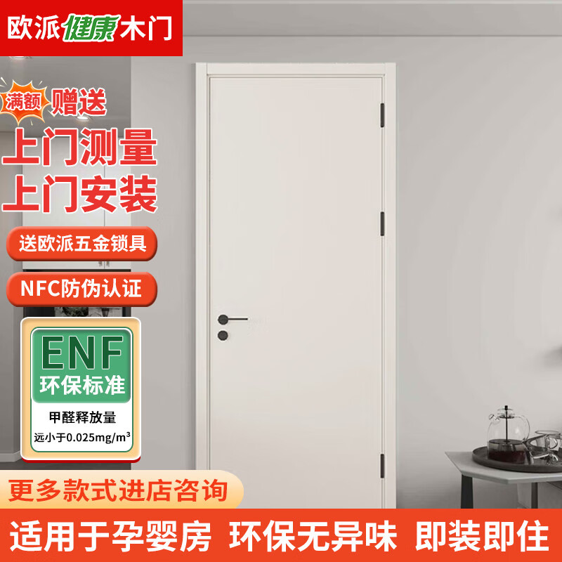 Oupai (OUPAI) Oupai wooden door bedroom door indoor wooden door room door paint-free solid wood composite door set door silent door no paint door and door frame a set of customized Jiangshan wooden door package installation 4F moonlight white complete set of doors double package door package + Oupai high-quality hardware + locks customized
