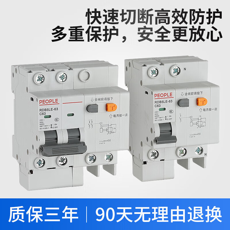 People's Electric RDB5LE leakage protector empty switch dz47 circuit breaker 63a household 220v three-phase 2p32a 10A 1P+N