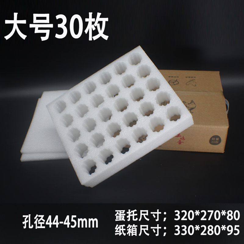 30-piece local egg packaging box, carton, shockproof for express delivery, 50-piece pearl cotton foam egg tray can be customized, 30-piece large + carton