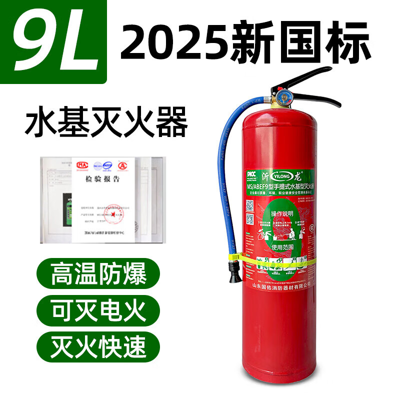 Water-based fire extinguisher 3 liters for commercial warehouses, environmentally friendly 6L9L25L45L foam water agent fire extinguisher for 25 years new national standard for shops, 3L water-based oil extinguishing electric fire green bottle old model discontinued