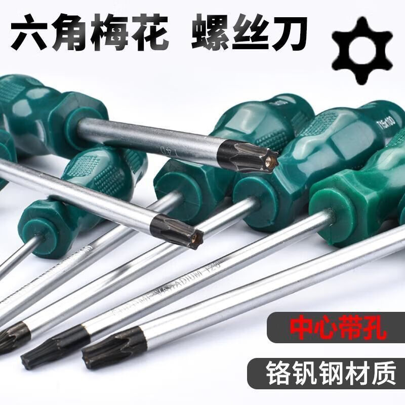 Yanran screwdriver medium hole plum blossom star tool flower screwdriver T8+T10+T15+T20