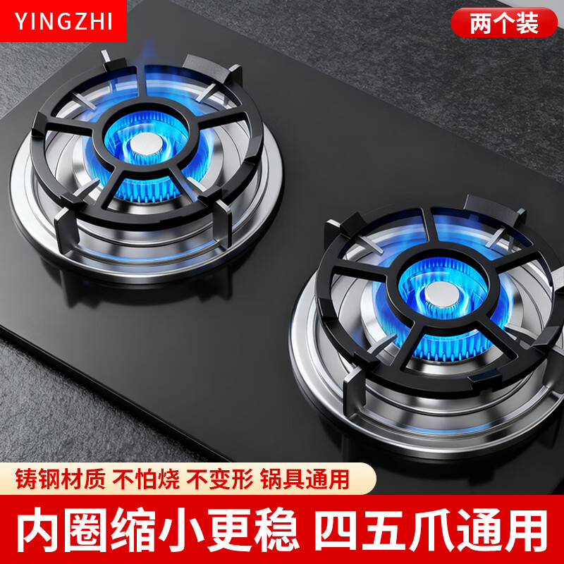 Xin Yingzhi (YINGZHI) gas stove bracket thickened cast steel gas stove bracket anti-slip frame windproof energy-saving cover fire cover suitable for Midea Vantage Skyworth Supor Xiaomi Boss Konka and other 2-pack pot bracket | non-slip and high temperature resistance | universal milk pot wok | simple style