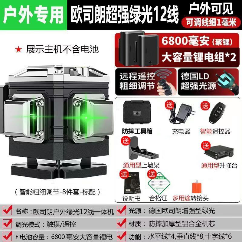 Infrared level meter, high-precision strong light automatic leveling, laser automatic wiring, outdoor woodworking, outdoor wall and floor, green light, 12 wires, two electricity standard configurations