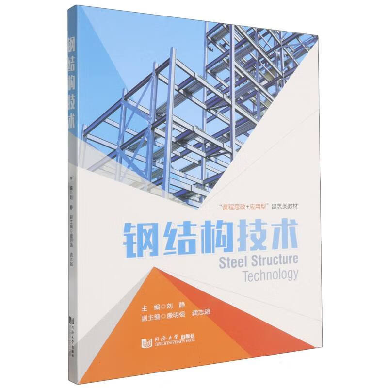 Steel structure technology