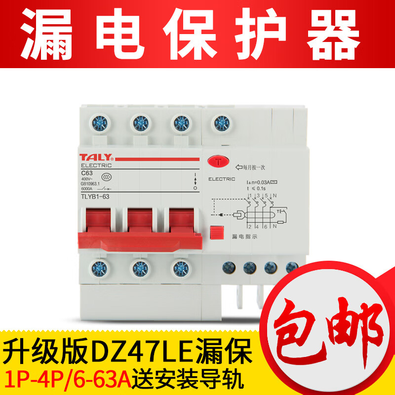 TALy Taili Jiye leakage protector empty switch household electric gate two-phase leakage protection 2p63a small circuit breaker 32A 2P